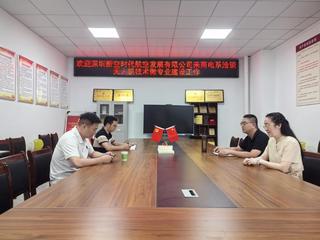 深圳新空时代航空发展有限公司来...