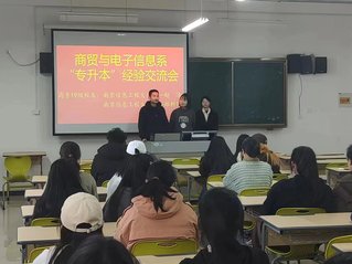 经验共享 互促成长 ——商贸与...