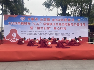 我系学子受邀参加2025年桐城...