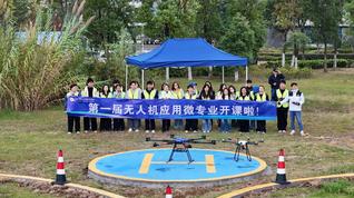 我系成功举办无人机飞行体验课 ...