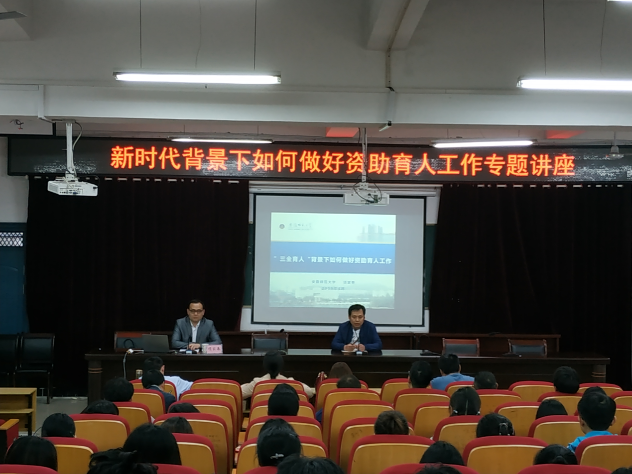 资助讲座图片.png
