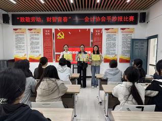 致敬劳动&nbsp;“财智”青春——会计...