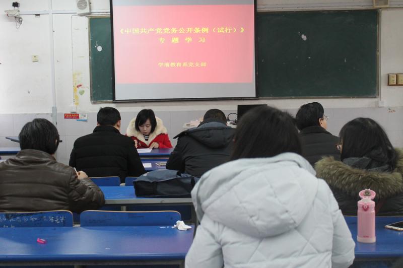 2018年1月16日：学前系党支部专题学习《中国共产党党务公开条例（试行）》_副本.jpg