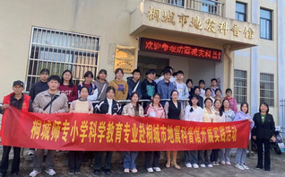 高专21科学教育专业学生赴桐城...