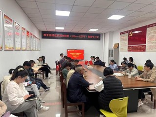 小学教育系集体学习《教育强国建...