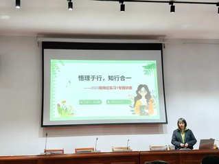 师道传承，助力实习生“站稳讲台...